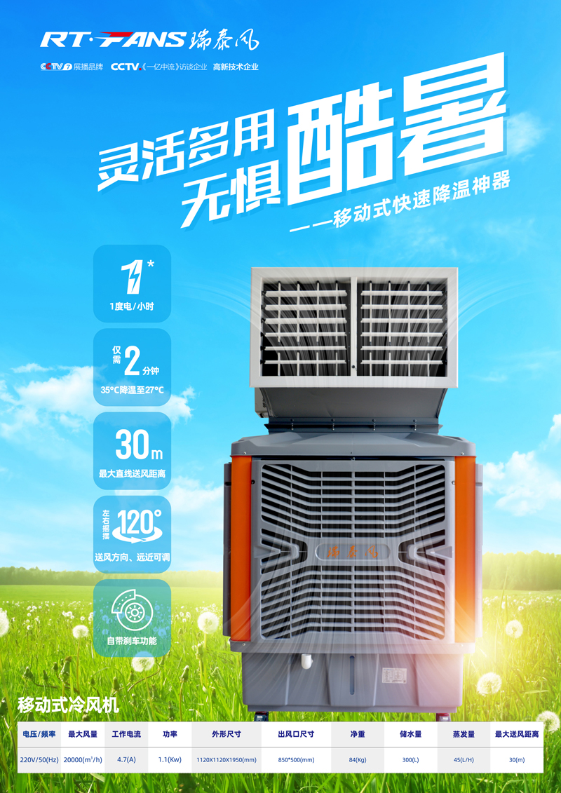 全民抗疫，瑞風助力，瑞泰風抗疫海報