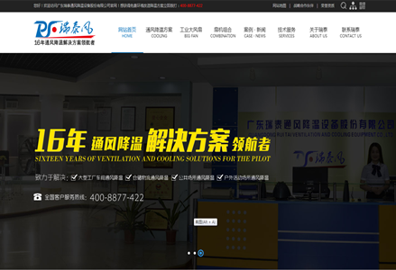 廣東瑞泰全新官網(wǎng)——瑞泰風(fēng)歐比特工業(yè)大吊扇網(wǎng)站全新上線啦！