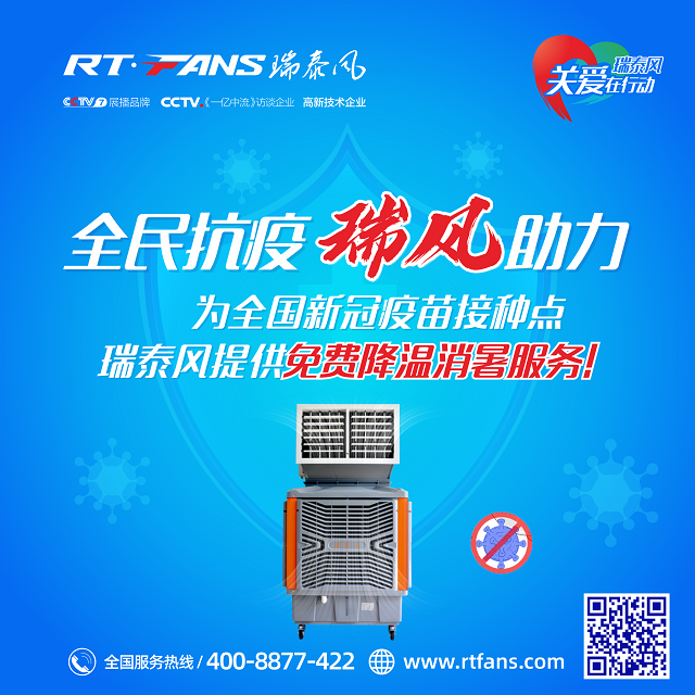 關(guān)愛(ài)進(jìn)行時(shí)----瑞泰風(fēng)愛(ài)心助力第三日，總計(jì)百臺(tái)服務(wù)計(jì)劃已預(yù)約過(guò)半