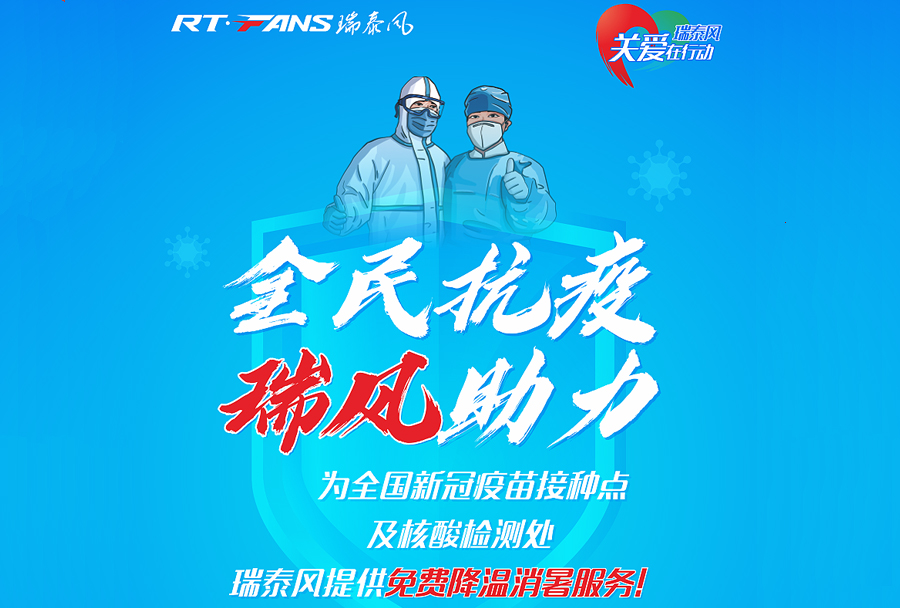 “全民抗疫，瑞風(fēng)助力”，對(duì)接服務(wù)再獲突破性進(jìn)展！
